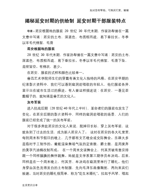 历史趣闻揭秘延安时期的供给制 延安时期干部服装特点