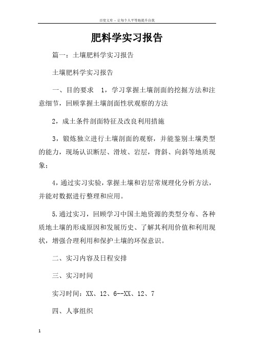 肥料学实习报告