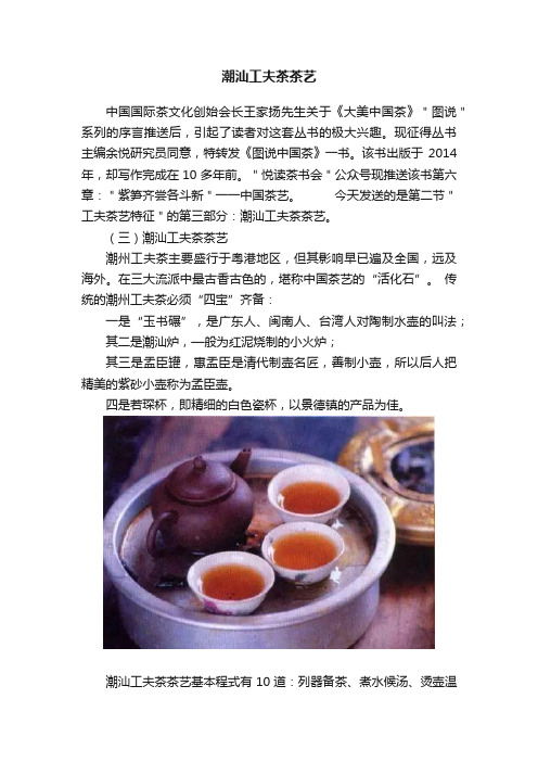 潮汕工夫茶茶艺