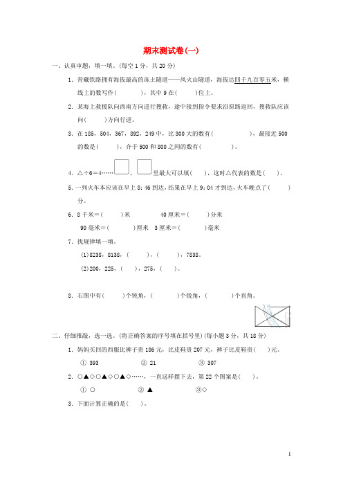 2022二年级数学下学期期末测试卷一北师大版