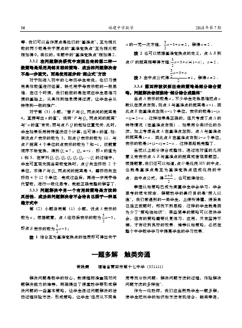一题多解 触类旁通