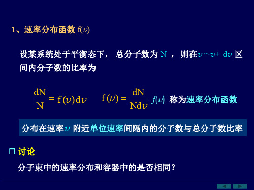 麦克斯韦速率分布定律ΔN