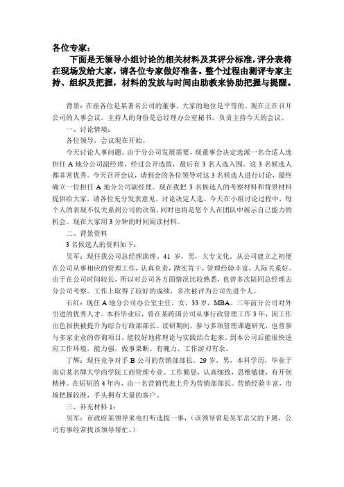 无领导小组讨论环节的评分及操作流程