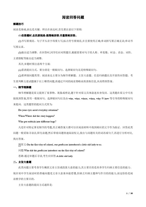 专题7.阅读回答问题( 上海卷)九年级英语上学期期末题型解题技巧(上海卷)