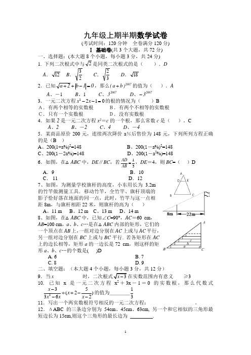 华师大九年级数学上期半期数学试卷