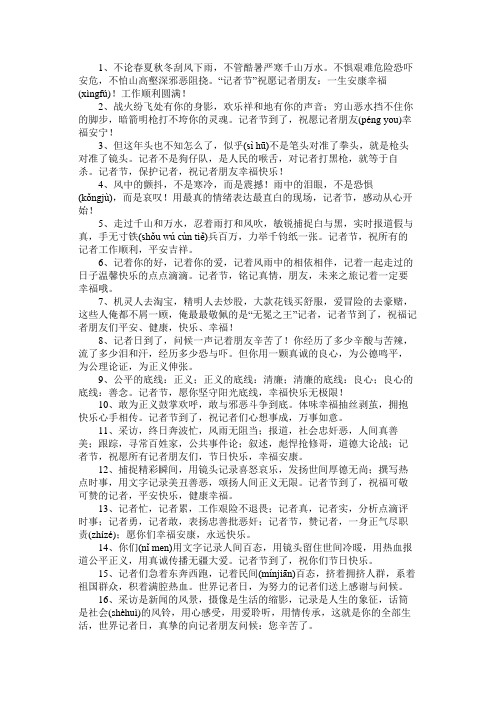 2013记者节祝福短信 向新闻工作者献礼