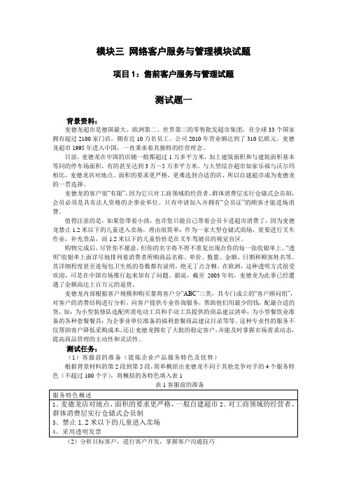 模块三网络客户服务与管理模块试题