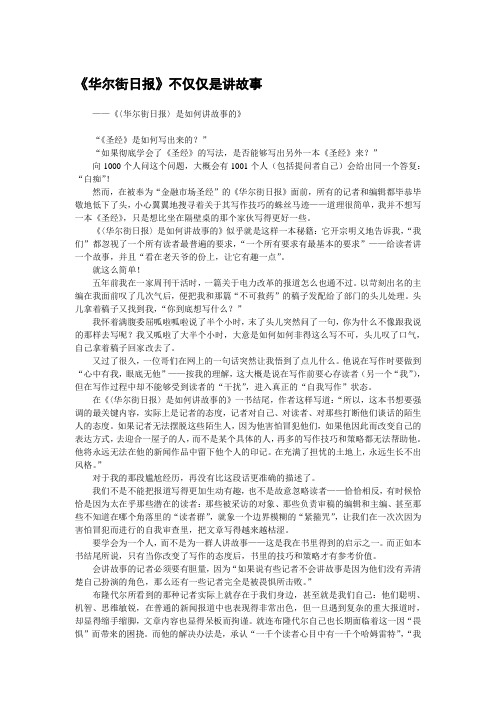 《华尔街日报是如何讲故事的》书评