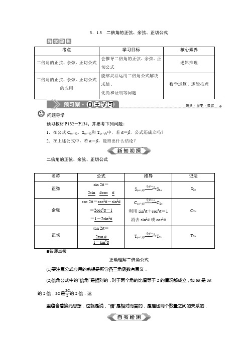 人教版高一数学必修四第三章二倍角的正弦、余弦、正切公式