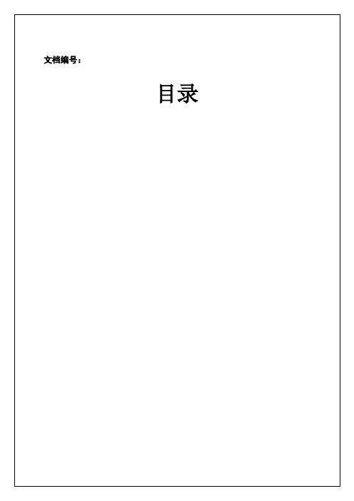 管理系统操作手册_运营公司【Word版】