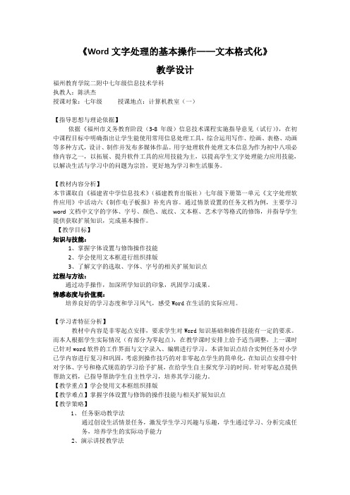 Word文字处理的基本操作——文本格式化