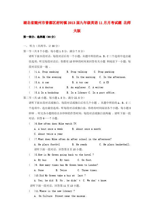 湖北省随州市曾都区府河镇九年级英语11月月考试题 北师大版