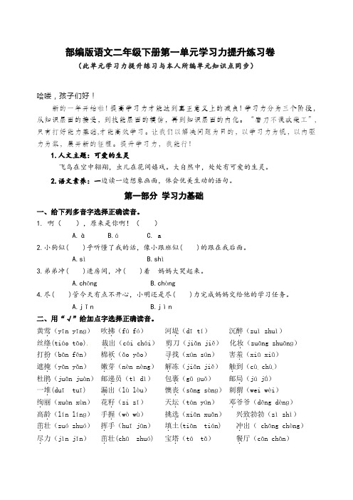 部编版语文二年级下册第一单元学习力提升练习卷(含答案)