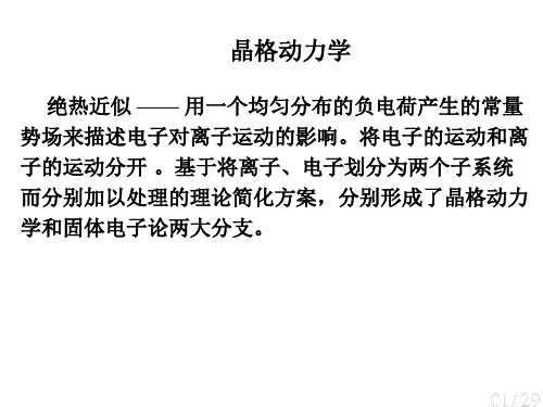 布洛赫波函数2011--1