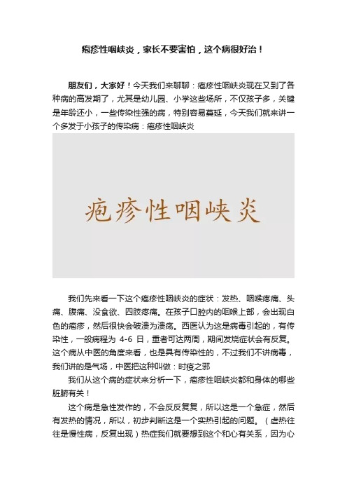 疱疹性咽峡炎，家长不要害怕，这个病很好治！