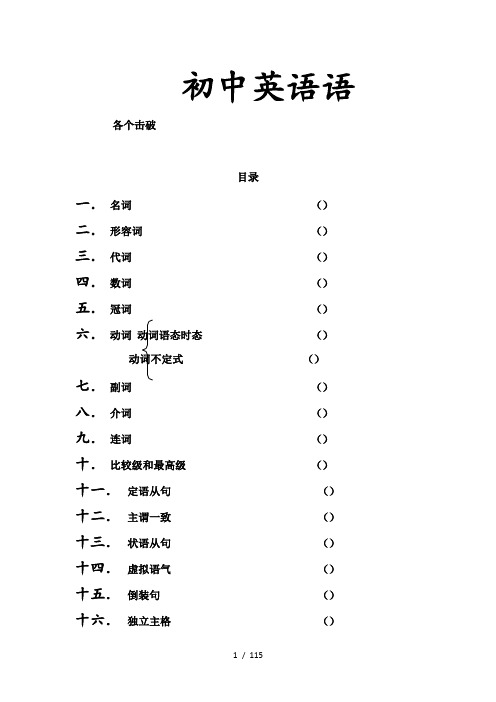 初中英语语法练习题练习及答案