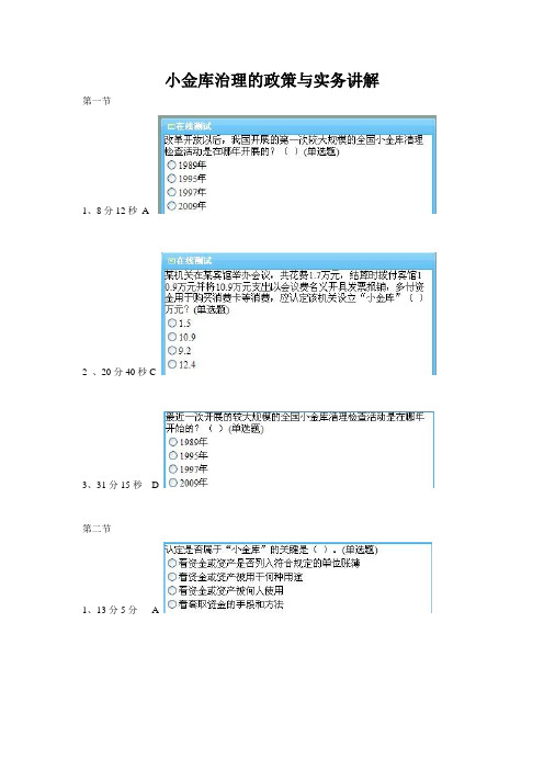 2013年福建会计继续教育《小金库治理的》及《营业税改增值税诫点》答案