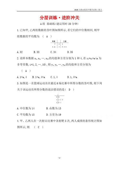 2019人教A版高中数学必修3第2章统计分层训练进阶冲关2.2.2用样本的数字特征估计总体的数字特征练习