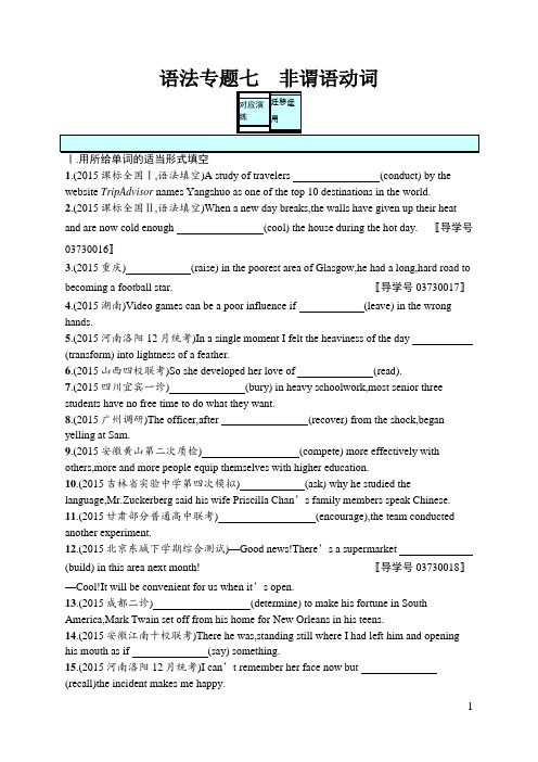 2017高三英语北师大版一轮语法专题7 非谓语动词