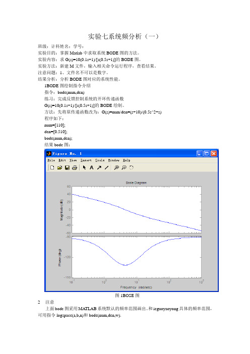 华北科技学院系统分析与控制实验7