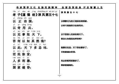 老子《道德经》淳风第57(原文+译文)