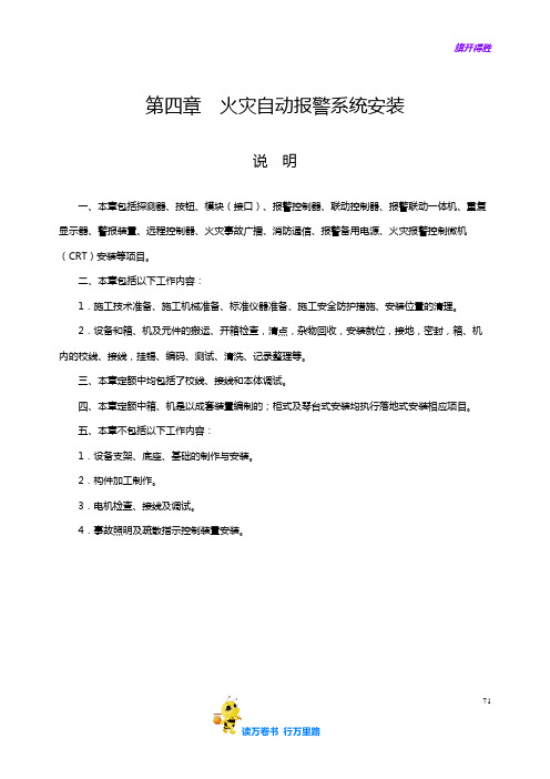 火灾自动报警系统安装说明计算规则【2014江苏省安装工程计价定额】