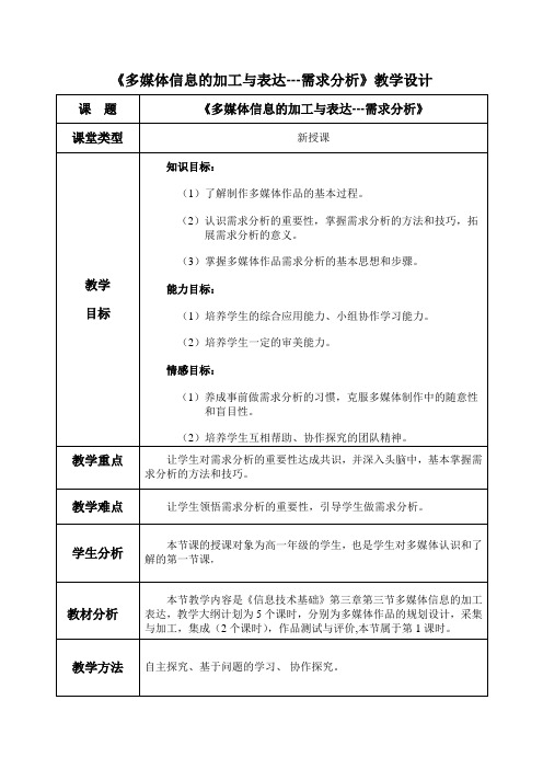 《3.3.2需求分析》优质课教案设计