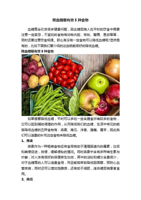 降血糖最有效5种食物