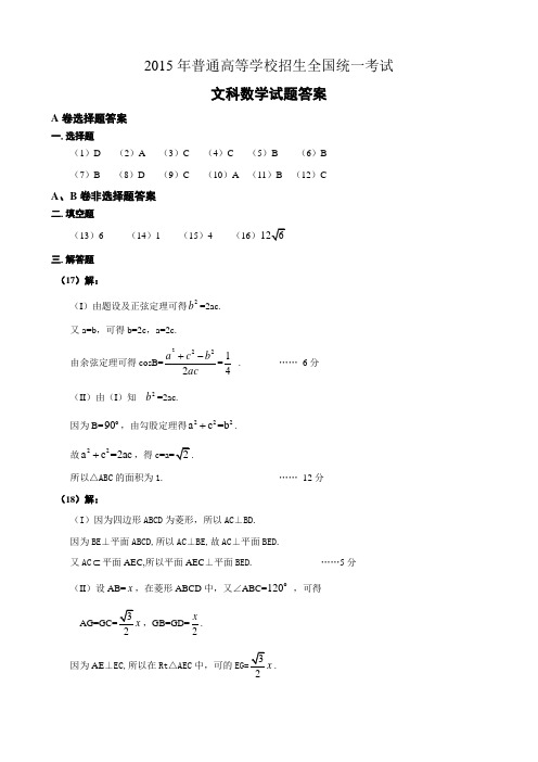 2015年高考新课标I卷文科数学答案