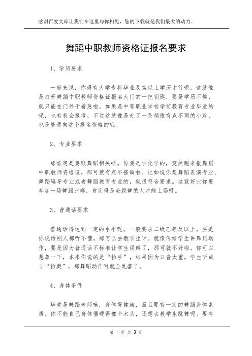 舞蹈中职教师资格证报名要求