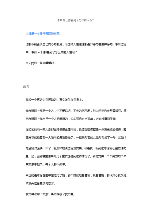 考研都让你看到了怎样的人性