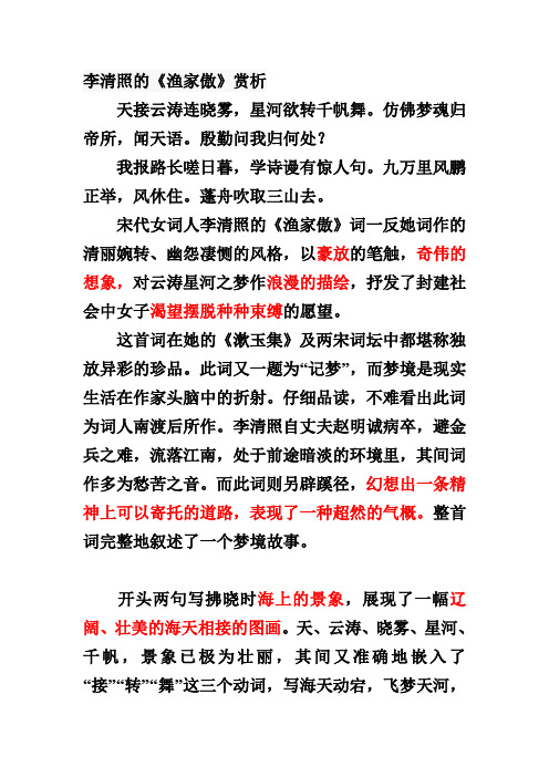 李清照渔家傲赏析