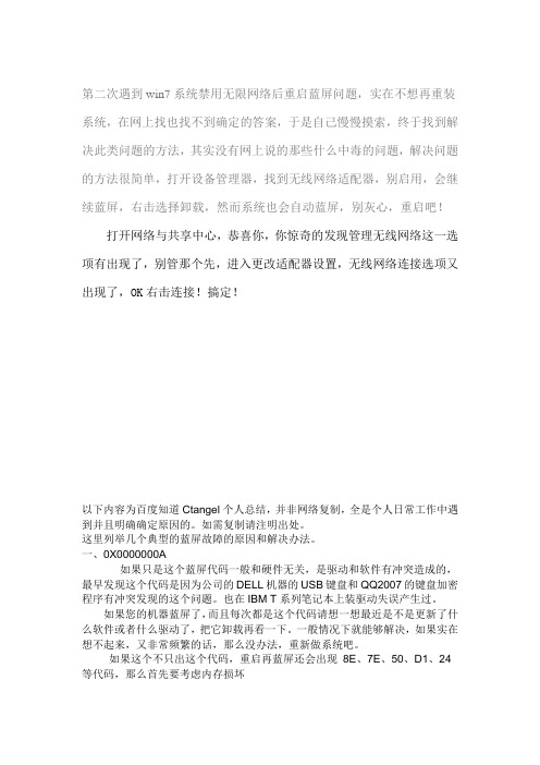 启用无线网络蓝屏解决方法