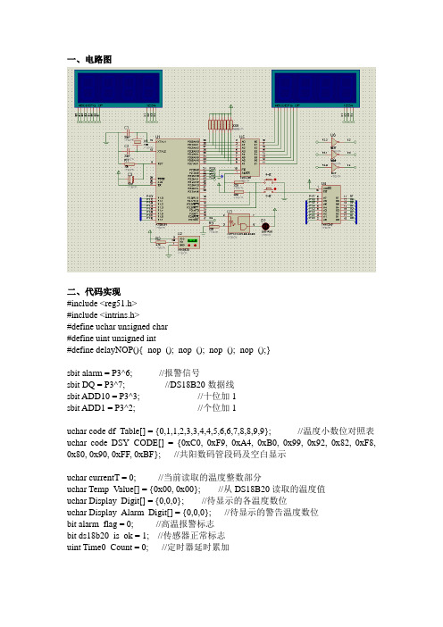 基于DS18B20的水温控制系统c语言实现