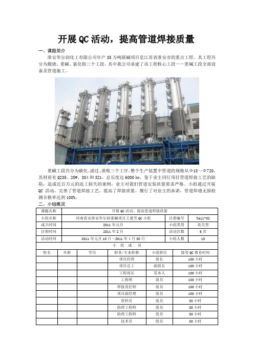 QC成果范文