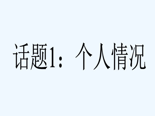 2018届高考英语作文话题——短语句子单词归纳