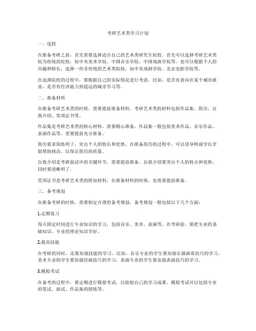 考研艺术类学习计划