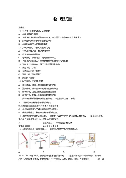 2018年荆州市中学考试物理精彩试题及问题详解