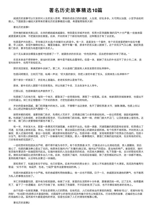 著名历史故事精选10篇