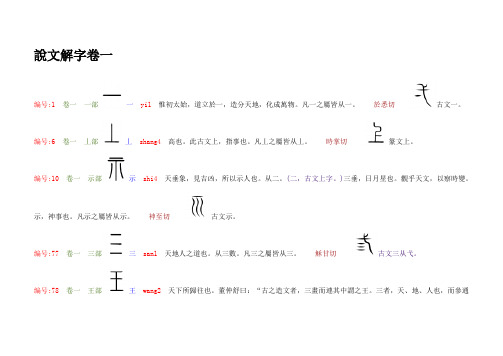 说文解字部首