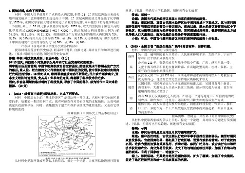 2021届高考高中历史论述题模板15篇