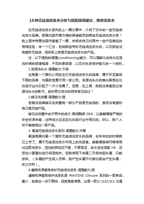 10种无硅油洗发水分析与搭配使用建议，推荐洗发水