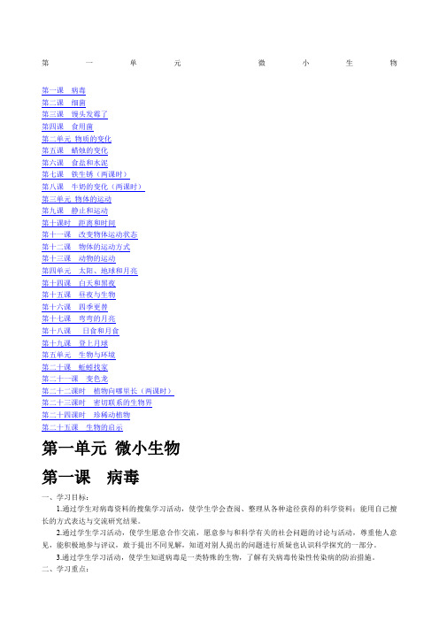 青岛版六年级科学上册全册教案