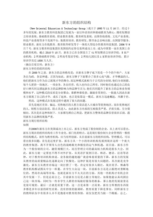 新东方组织结构