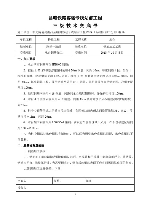 晏源头承台钢筋加工三级技术交底课件资料