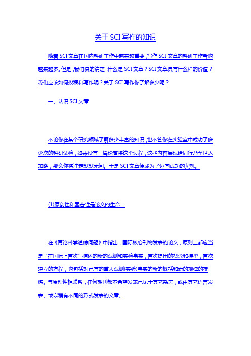 关于SCI写作的知识 辑文编译-4027