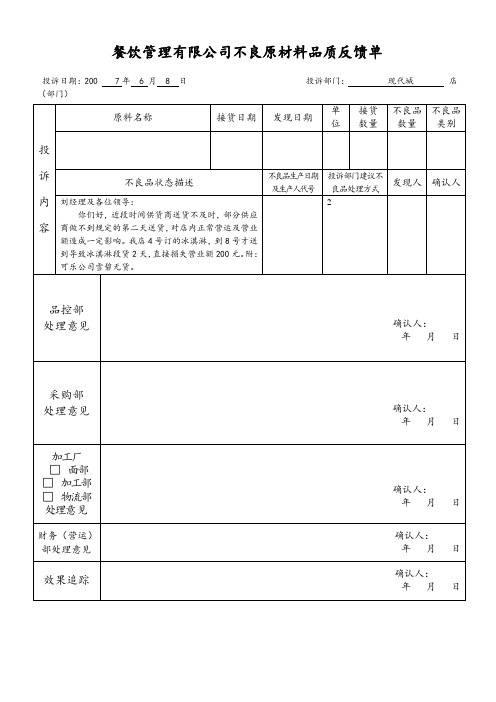 不良品反馈单