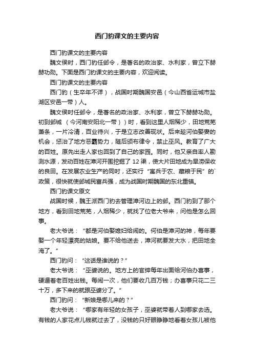 西门豹课文的主要内容