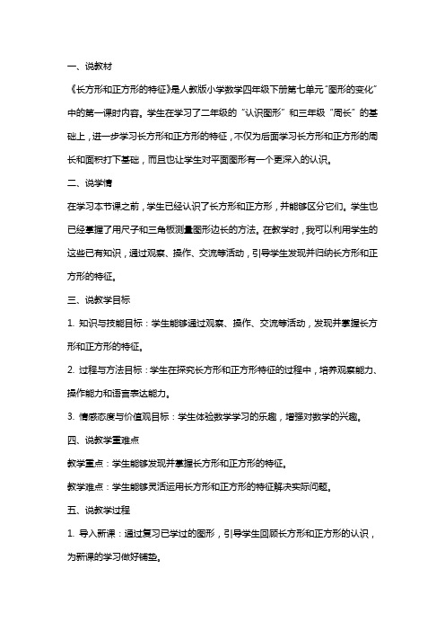 长方形和正方形的特征说课教案