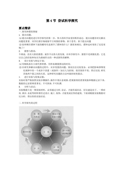 初中物理备课参考 尝试科学探究